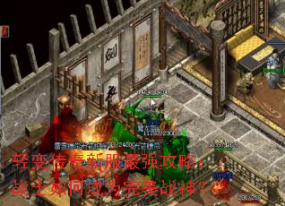 ��䴫���·���ǿ���ԣ�սʿ��γ�Ϊ����ս��