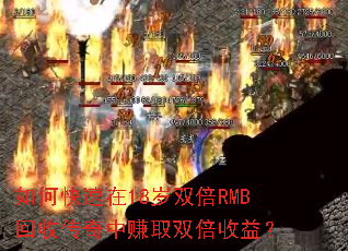 ��ο�����18��˫��RMB���մ�����׬ȡ˫�����棿