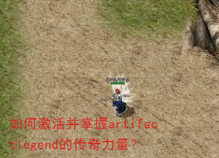 ��μ������artifactlegend�Ĵ���������