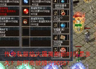 ����˽�������ħˢ��ʱ���Ƕ�ã���θ�Ч����BOSS��