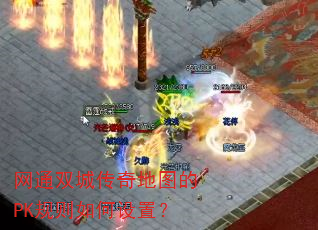 ��ͨ˫�Ǵ����ͼ��PK����������ã�