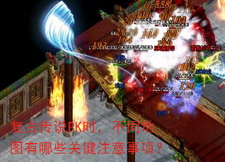 ���Ŵ�˵PKʱ����ͬ��ͼ����Щ�ؼ�ע�����