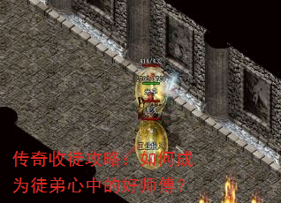 ������ͽ���ԣ���γ�Ϊͽ�����еĺ�ʦ����
