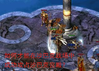 ��β�����ɳ�Ϳ�ս���гɹ���ռɳ�Ϳ˹��