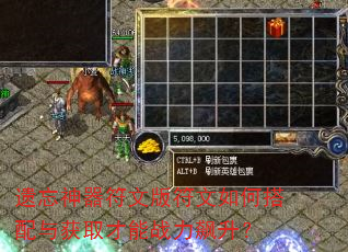 遗忘神器符文版符文如何搭配与获取才能战力飙升? 遗忘神器符文版符文如何搭配与获取才能战力飙升?