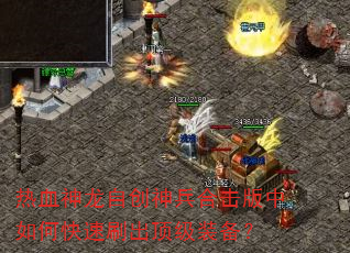 ��Ѫ�����Դ�����ϻ�������ο���ˢ������װ����