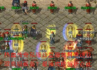 热血传奇私服公益服如何快速获取高级装备?最强攻略解析在此 热血传奇私服公益服如何快速获取高级装备?最强攻略解析在此