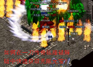 如何在一刀传奇私服破解版中快速获取无限元宝? 如何在一刀传奇私服破解版中快速获取无限元宝?