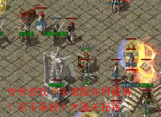 ������Ϸ������������ƽ⣿��������ʮ��ͨ���ؼ�