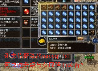 迷失传奇私服naocq中如何快速升级与获取稀有装备? 迷失传奇私服naocq中如何快速升级与获取稀有装备?