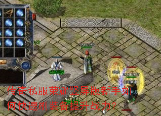 传奇私服荣耀竖屏版新手如何快速刷装备提升战力? 传奇私服荣耀竖屏版新手如何快速刷装备提升战力?