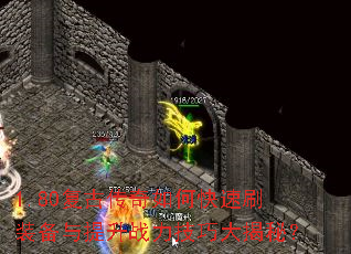 1.80���Ŵ�����ο���ˢװ��������ս�����ɴ���أ�