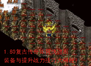 1.80���Ŵ�����ο���ˢװ��������ս�����ɴ���أ�