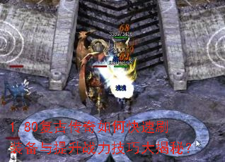 1.80���Ŵ�����ο���ˢװ��������ս�����ɴ���أ�