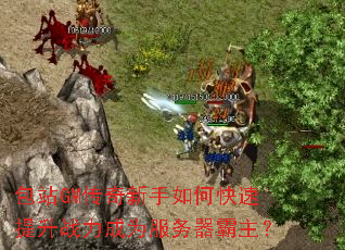 ��վGM����������ο�������ս����Ϊ������������