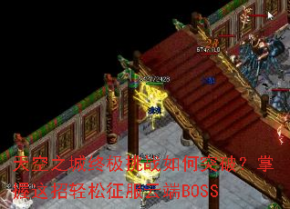 ���֮���ռ���ս���ͻ�ƣ������������������ƶ�BOSS