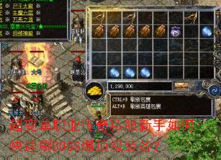 超变单职业传奇私服新手如何快速刷BOSS爆顶级装备? 超变单职业传奇私服新手如何快速刷BOSS爆顶级装备?