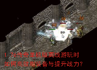 1.76���浥������������ʱ��θ�Чˢװ��������ս����