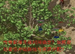 �����·�����ʱ��ȷ������ι滮��ѳ弶·������Դ���䣿