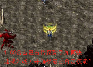 1.80�ϻ����Ŵ���������ο�������ս����������ǿ�ϻ����ܣ�