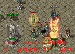 1.80�ϻ����Ŵ���������ο�������ս����������ǿ�ϻ����ܣ�