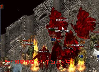 为何超变传奇近几年如此火爆? 为何超变传奇近几年如此火爆?