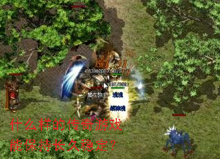 ʲô���Ĵ�����Ϸ�ܱ��ֳ����ȶ���