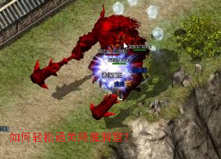 如何轻松通关降魔洞窟? 如何轻松通关降魔洞窟?