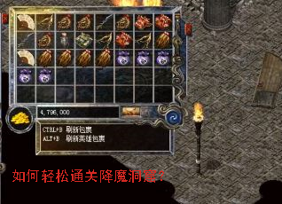 如何轻松通关降魔洞窟? 如何轻松通关降魔洞窟?