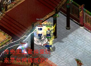 传奇史上最神豪玩家是如何炼成的? 传奇史上最神豪玩家是如何炼成的?