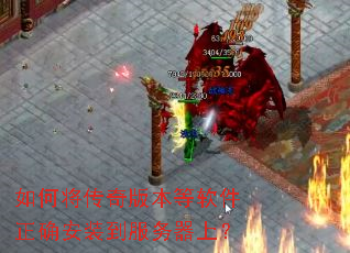 ��ν�����汾��������ȷ��װ���������ϣ�