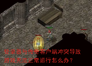 ��¼���봫��ͻ��˳�ͻ������Ϸ�޷�����������ô�죿