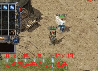 麻戒不再专属?法师如何实现网通无忧实力飙升 麻戒不再专属?法师如何实现网通无忧实力飙升