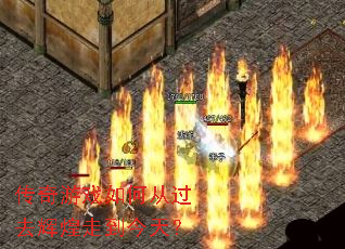 ������Ϸ��δӹ�ȥ�Ի��ߵ����죿