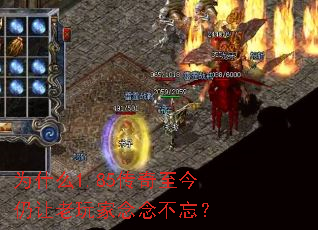 为什么1.85传奇至今仍让老玩家念念不忘? 为什么1.85传奇至今仍让老玩家念念不忘?