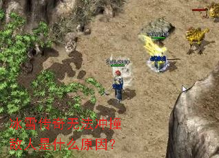 ��ѩ�����޷���ײ������ʲôԭ��