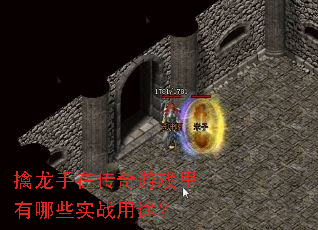 �������ڴ�����Ϸ������Щʵս��;��