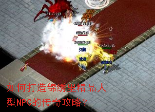 ��δ�������ﾫƷ����NPC�Ĵ��湥�ԣ�