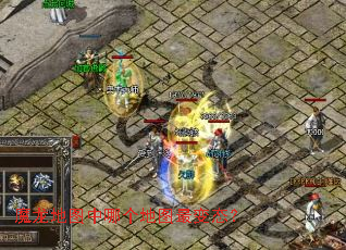 魔龙地图中哪个地图最变态? 魔龙地图中哪个地图最变态?