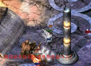 真骑战系统如何提升角色战斗力? 真骑战系统如何提升角色战斗力?