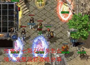 ����sf�߲�ʯ������ô�����������̹��Է���