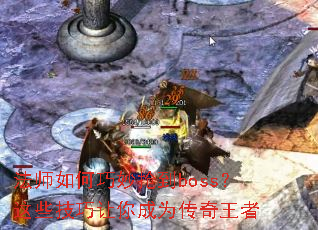 ��ʦ�����������boss����Щ���������Ϊ��������