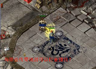 ����Щ������ο��Դ��׬Ǯ��