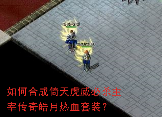 ��κϳ����컢����ɱ���״��������Ѫ��װ��