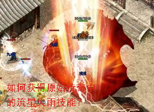 ��λ��ԭʼ�����е����ǻ��꼼�ܣ�