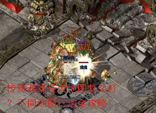 ������Ϸ�����ͼ��ô�򣿲�ͬ��ͼ��ȫ����