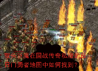 ˫ͷ��ħ�ڹ�ս����˽���İ��������ߵ�ͼ������ҵ���