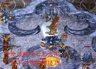 ���漼����ʯ��ô�ã����ֱؿ�ʹ�ü���