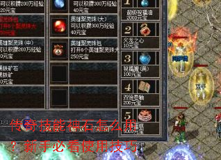 ���漼����ʯ��ô�ã����ֱؿ�ʹ�ü���