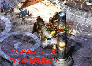 ���漼����ʯ��ô�ã����ֱؿ�ʹ�ü���